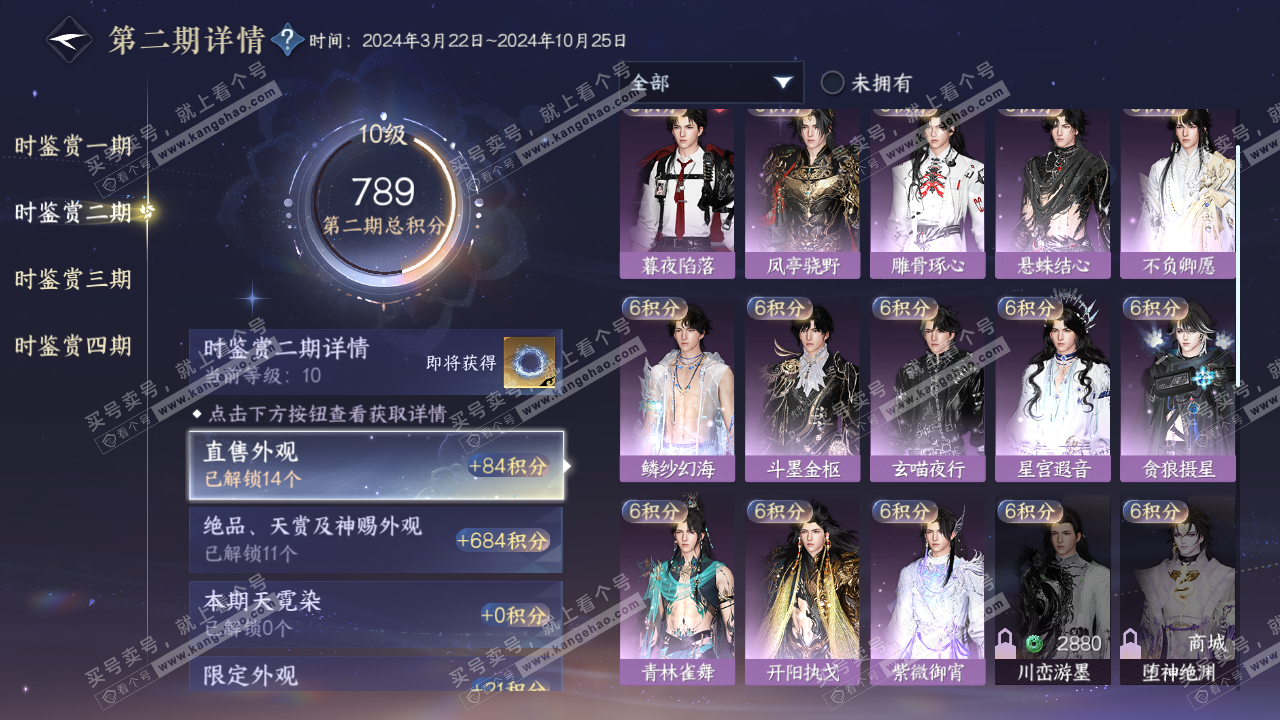 NSH322057逆水寒手游账号详情图18 NSH322057逆水寒手游账号详情图18