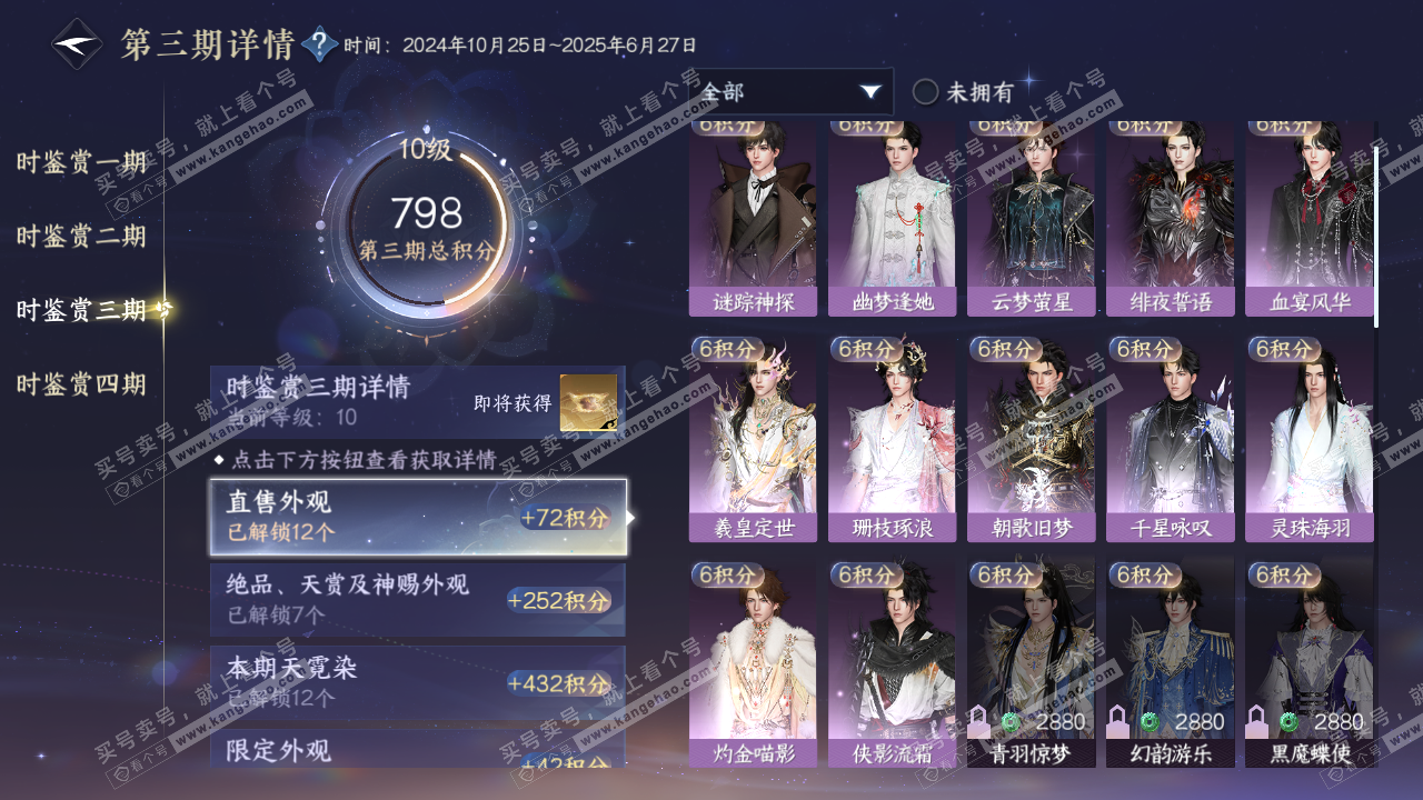 NSH322057逆水寒手游账号详情图19 NSH322057逆水寒手游账号详情图19