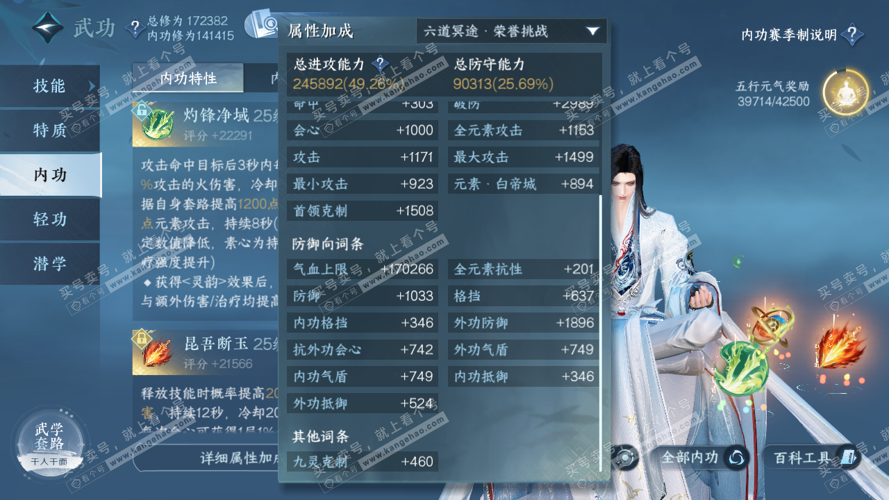 NSH322057逆水寒手游账号详情图39 NSH322057逆水寒手游账号详情图39