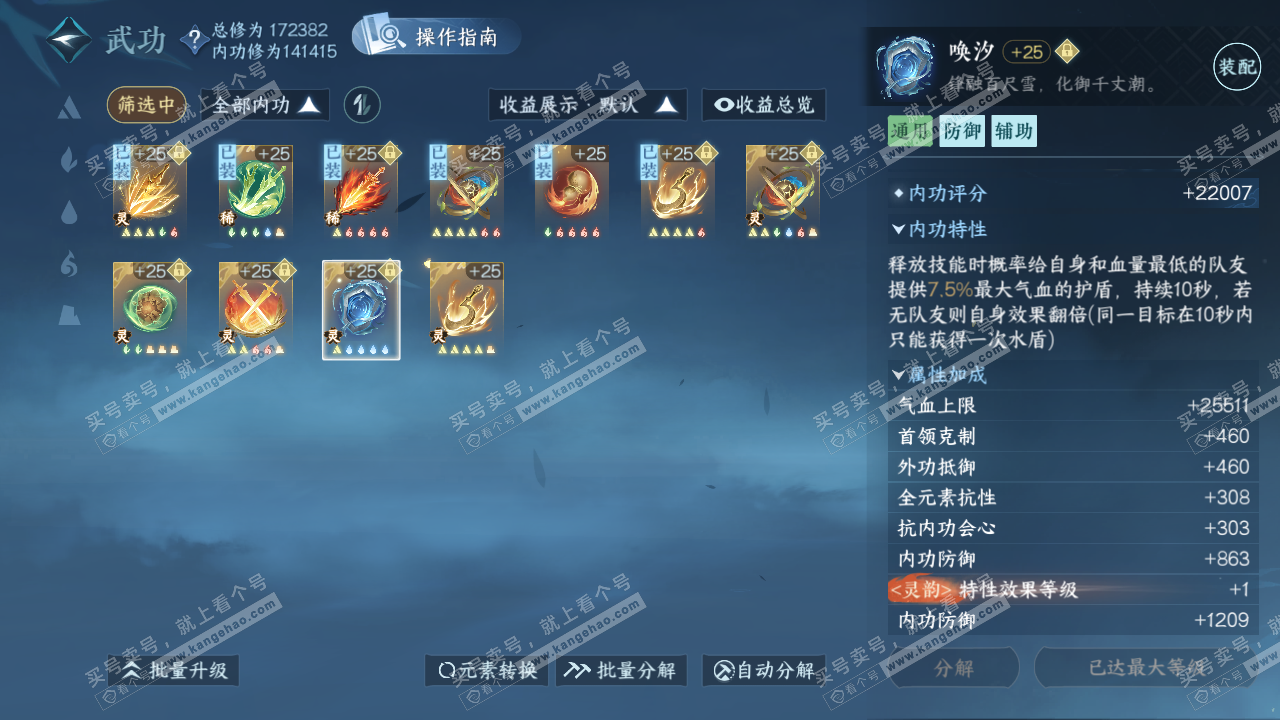 NSH322057逆水寒手游账号详情图45 NSH322057逆水寒手游账号详情图45