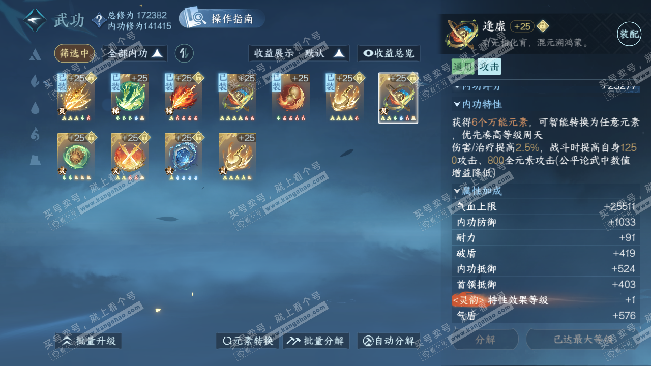 NSH322057逆水寒手游账号详情图42 NSH322057逆水寒手游账号详情图42
