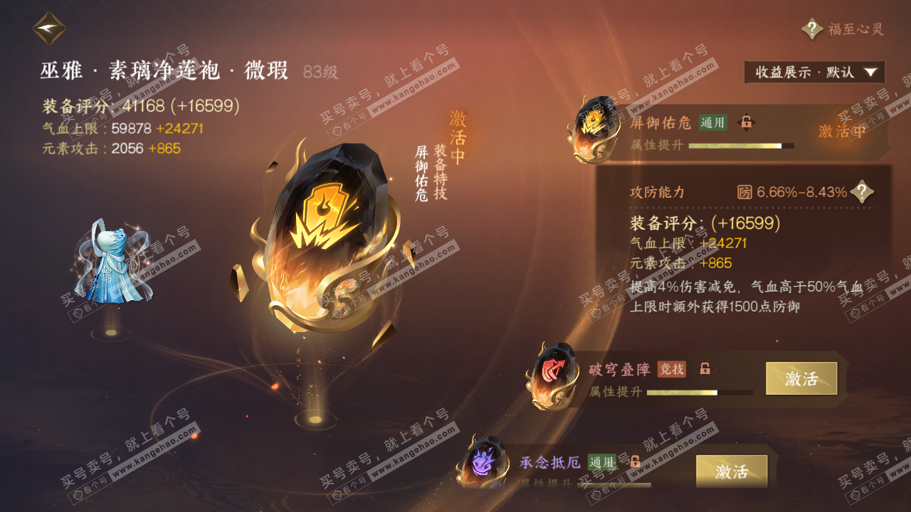 NSH322057逆水寒手游账号详情图52 NSH322057逆水寒手游账号详情图52