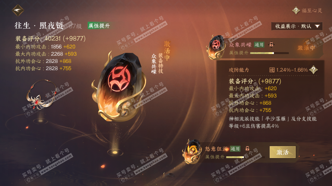 NSH322057逆水寒手游账号详情图58 NSH322057逆水寒手游账号详情图58