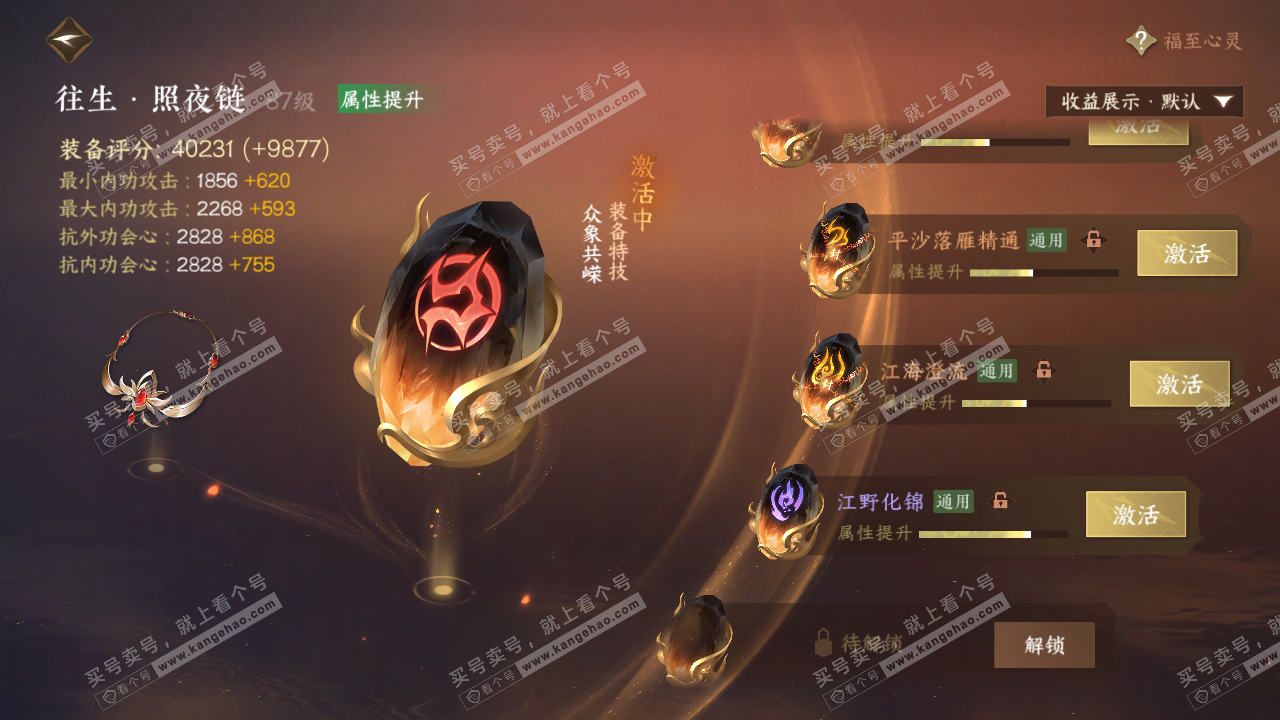 NSH322057逆水寒手游账号详情图59 NSH322057逆水寒手游账号详情图59