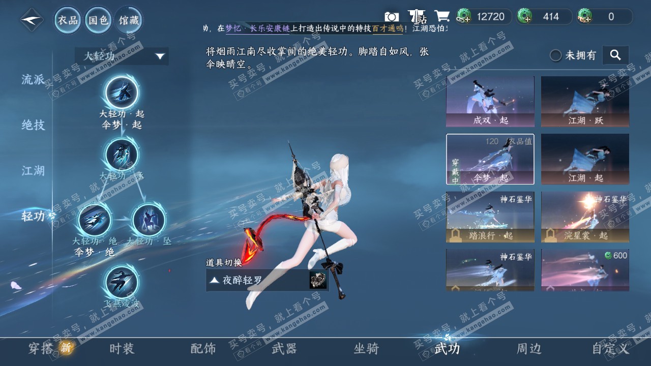 NSH322058逆水寒手游账号详情图10 NSH322058逆水寒手游账号详情图10