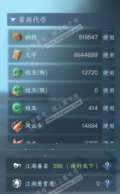 NSH322058逆水寒手游账号详情图5 NSH322058逆水寒手游账号详情图5