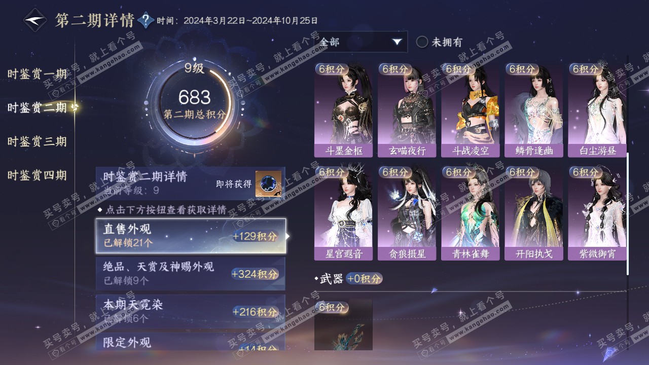 NSH322058逆水寒手游账号详情图28 NSH322058逆水寒手游账号详情图28