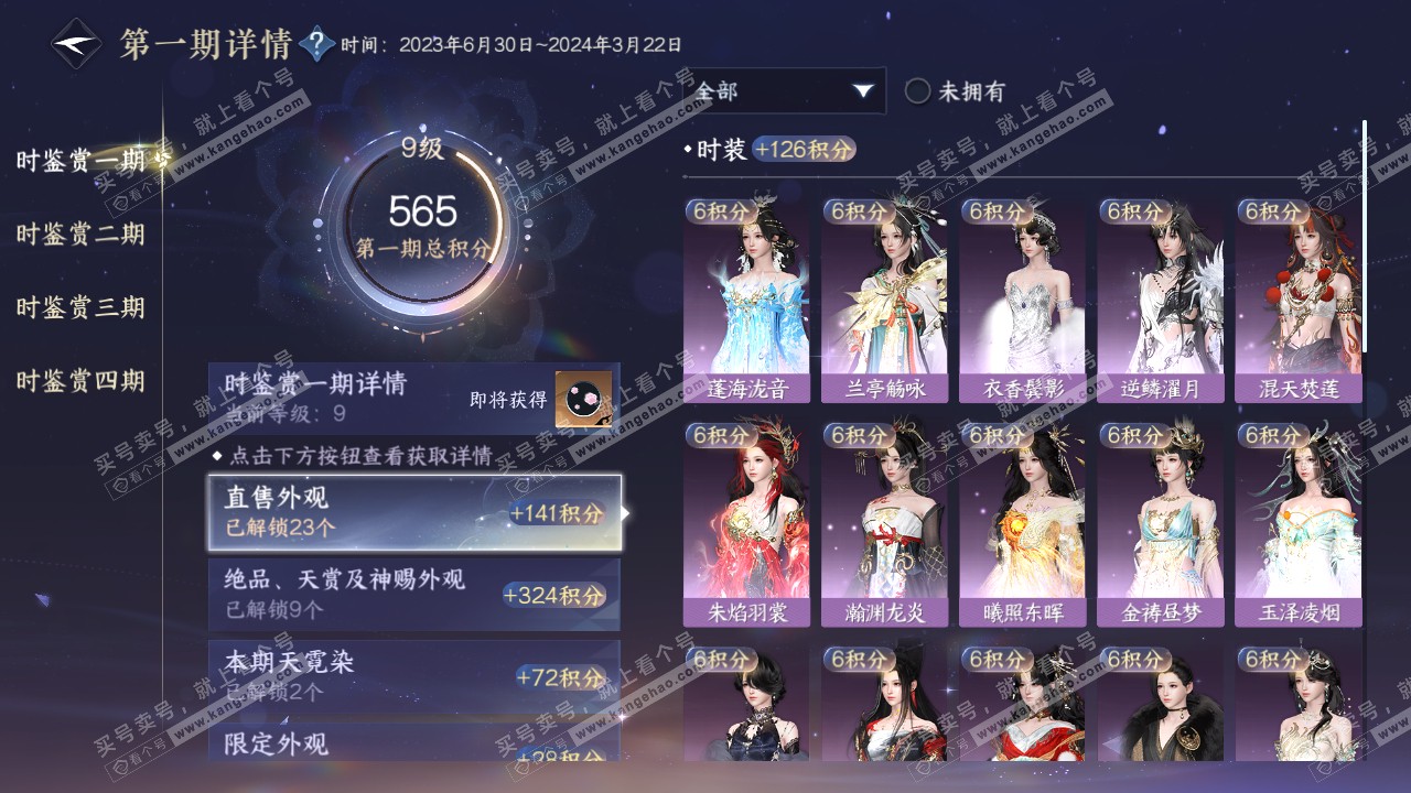 NSH322058逆水寒手游账号详情图24 NSH322058逆水寒手游账号详情图24