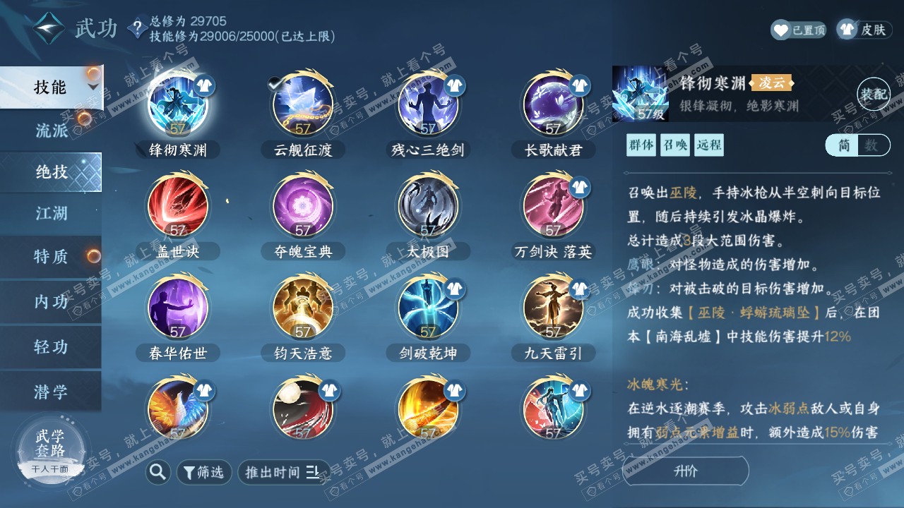 NSH322058逆水寒手游账号详情图32 NSH322058逆水寒手游账号详情图32
