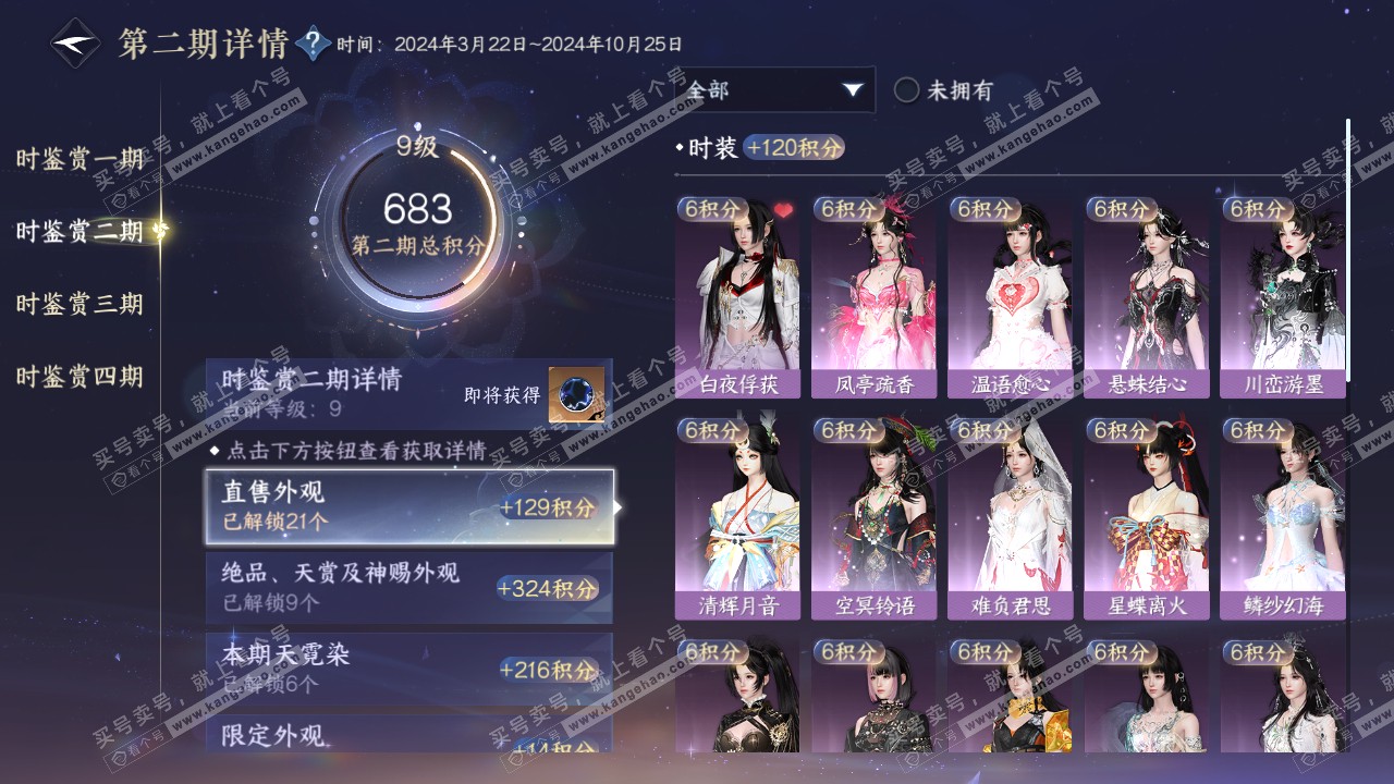 NSH322058逆水寒手游账号详情图27 NSH322058逆水寒手游账号详情图27