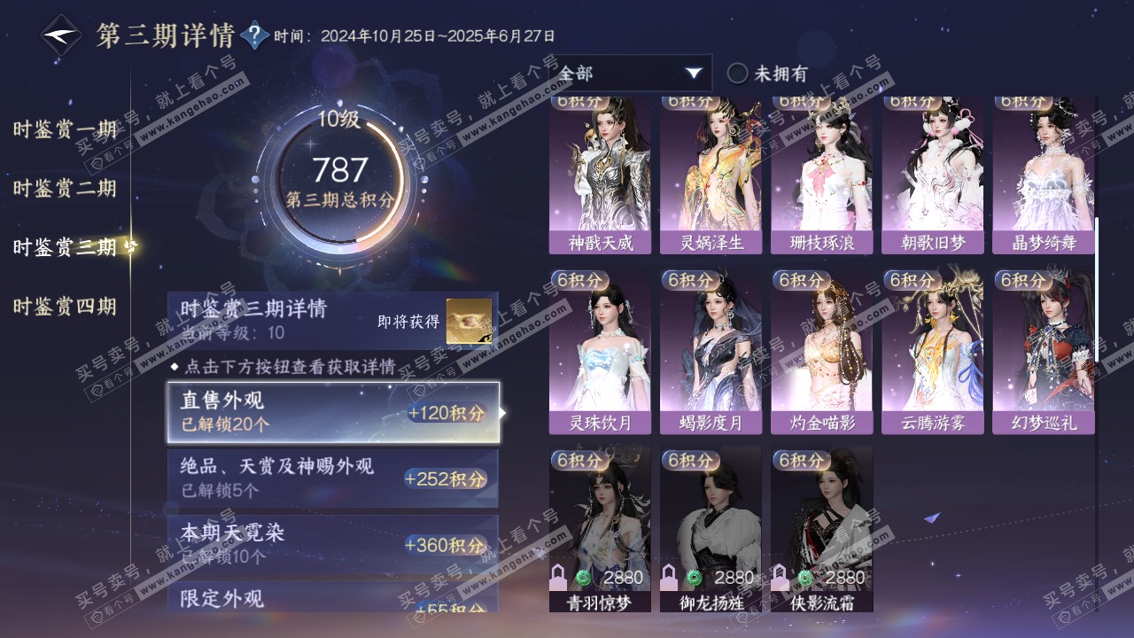 NSH322058逆水寒手游账号详情图30 NSH322058逆水寒手游账号详情图30