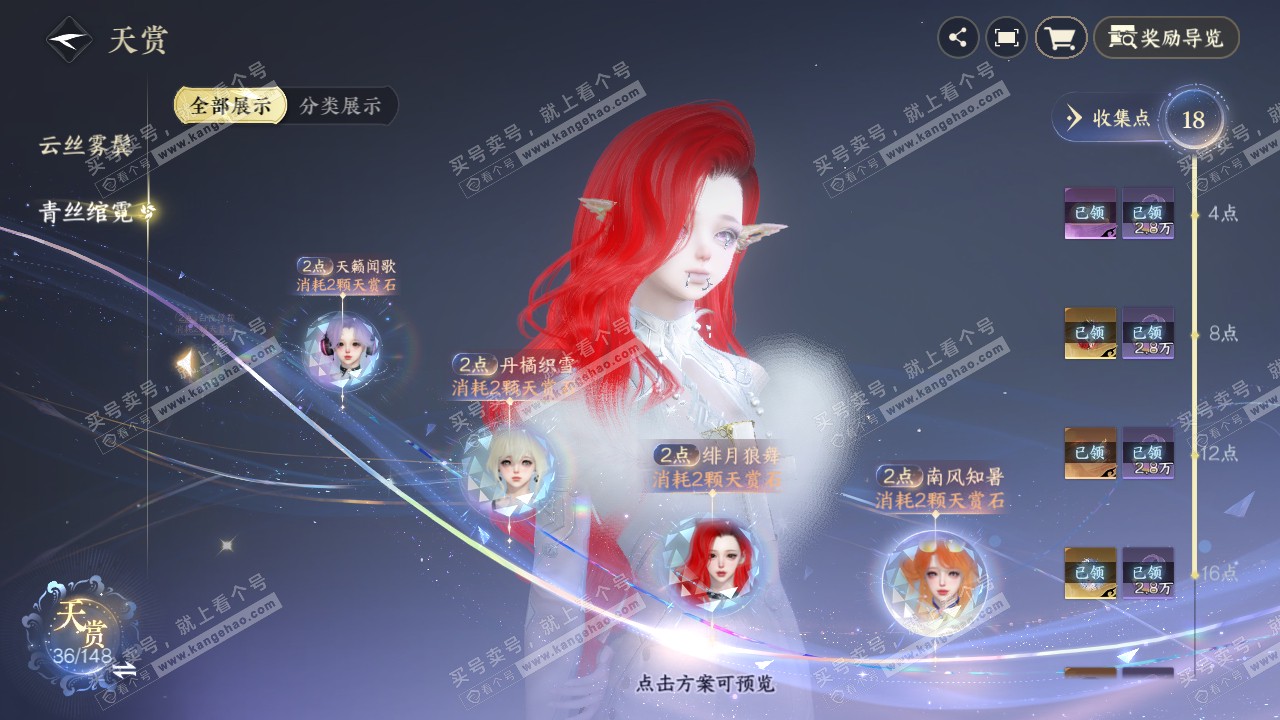 NSH322058逆水寒手游账号详情图23 NSH322058逆水寒手游账号详情图23