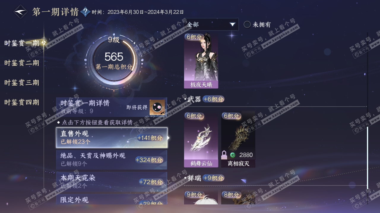 NSH322058逆水寒手游账号详情图26 NSH322058逆水寒手游账号详情图26