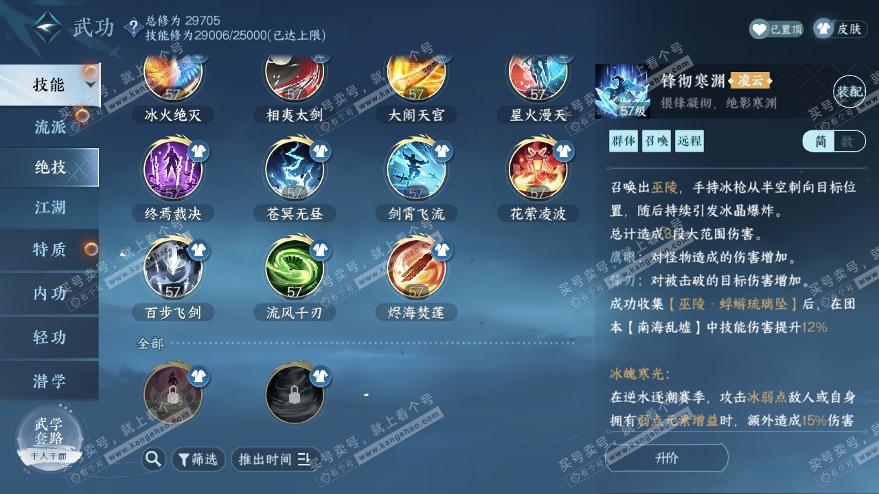 NSH322058逆水寒手游账号详情图33 NSH322058逆水寒手游账号详情图33