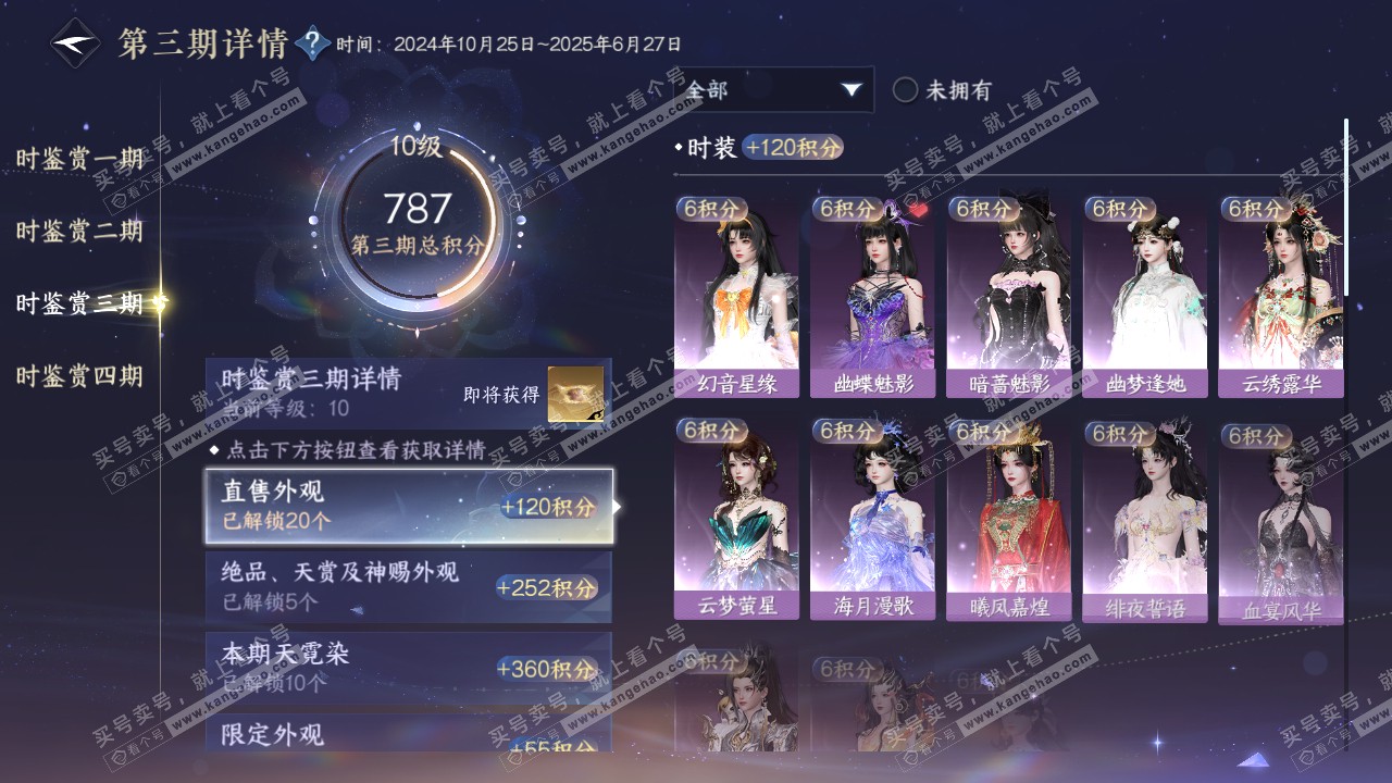 NSH322058逆水寒手游账号详情图29 NSH322058逆水寒手游账号详情图29