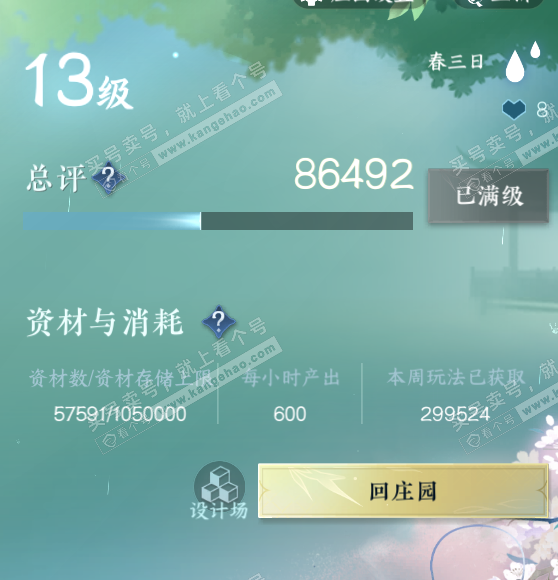 NSH322058逆水寒手游账号详情图49 NSH322058逆水寒手游账号详情图49
