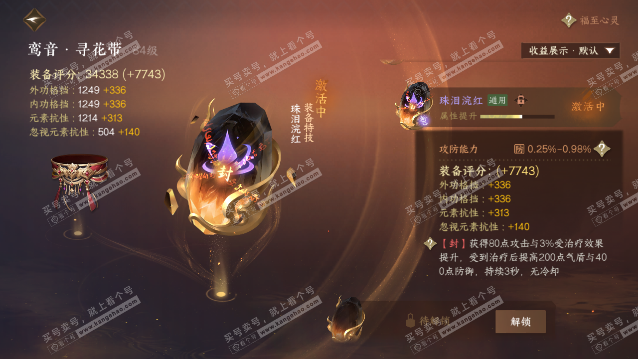 NSH322058逆水寒手游账号详情图44 NSH322058逆水寒手游账号详情图44