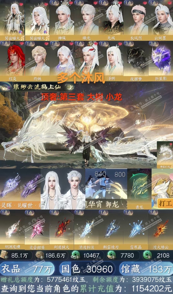 逆水寒手游账号踏北尘瑶光听雪官服瑶光听雪 男玄机/神相 评分92w 累充称号飘渺云流鹤上仙【神赐庄园】露桃逢仙坞【顶奢】冥宙曜火 -铸星幻龙【神兵】昼宇灵晖进阶-玄龙耀世进阶 衣品78w 国色3.2w 馆藏183w 25颗...