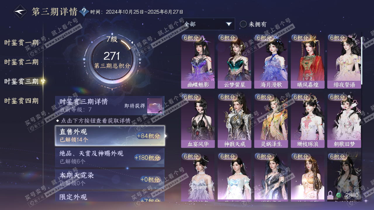 NSH322060逆水寒手游账号详情图18 NSH322060逆水寒手游账号详情图18