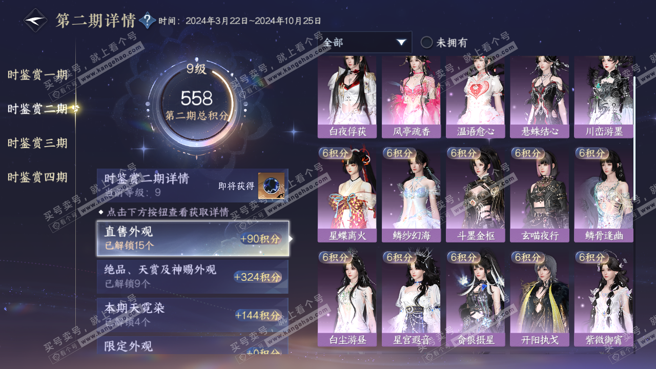 NSH322060逆水寒手游账号详情图17 NSH322060逆水寒手游账号详情图17