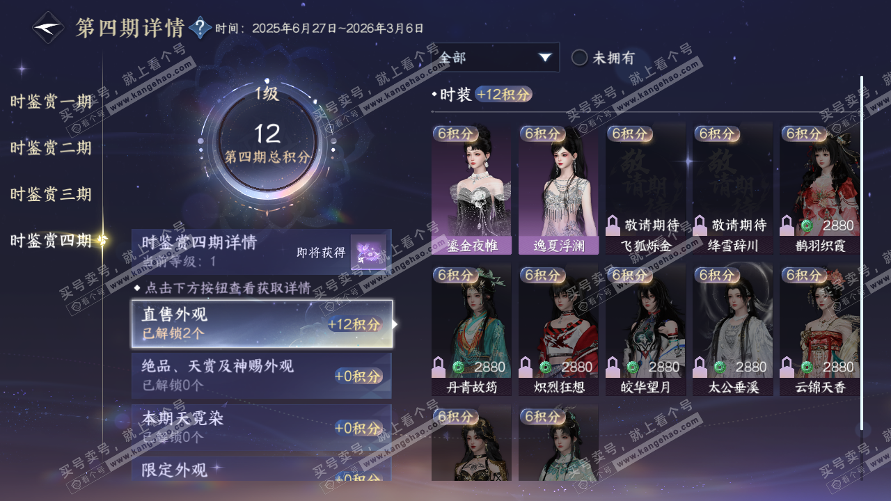 NSH322060逆水寒手游账号详情图19 NSH322060逆水寒手游账号详情图19