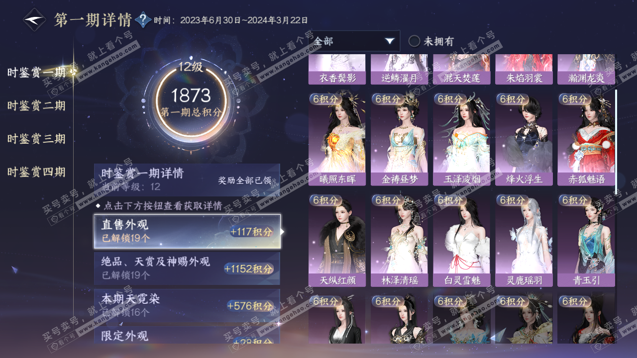 NSH322060逆水寒手游账号详情图16 NSH322060逆水寒手游账号详情图16
