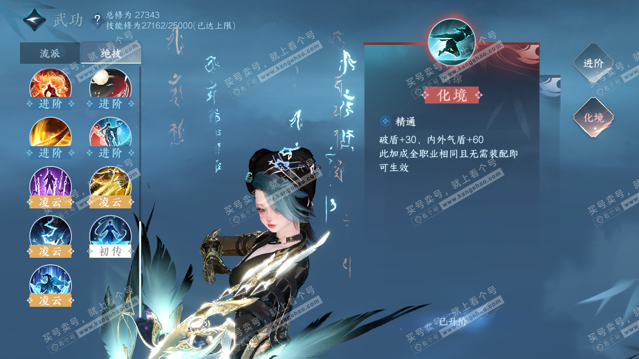 NSH322060逆水寒手游账号详情图34 NSH322060逆水寒手游账号详情图34