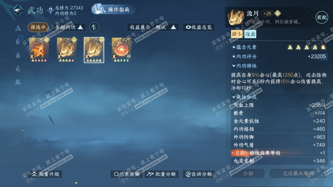 NSH322060逆水寒手游账号详情图37 NSH322060逆水寒手游账号详情图37