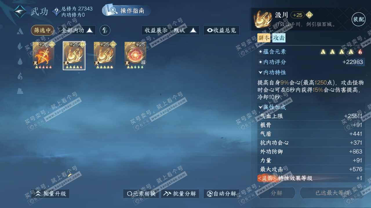 NSH322060逆水寒手游账号详情图36 NSH322060逆水寒手游账号详情图36