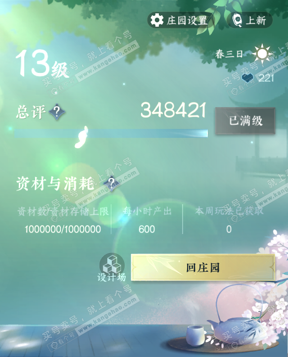 NSH322060逆水寒手游账号详情图42 NSH322060逆水寒手游账号详情图42