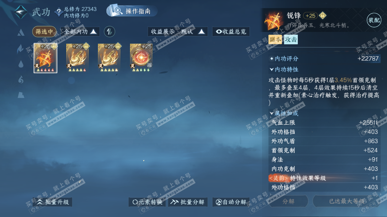 NSH322060逆水寒手游账号详情图35 NSH322060逆水寒手游账号详情图35