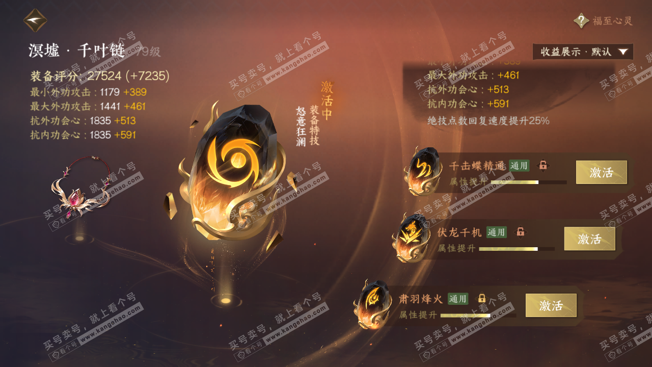 NSH322060逆水寒手游账号详情图41 NSH322060逆水寒手游账号详情图41