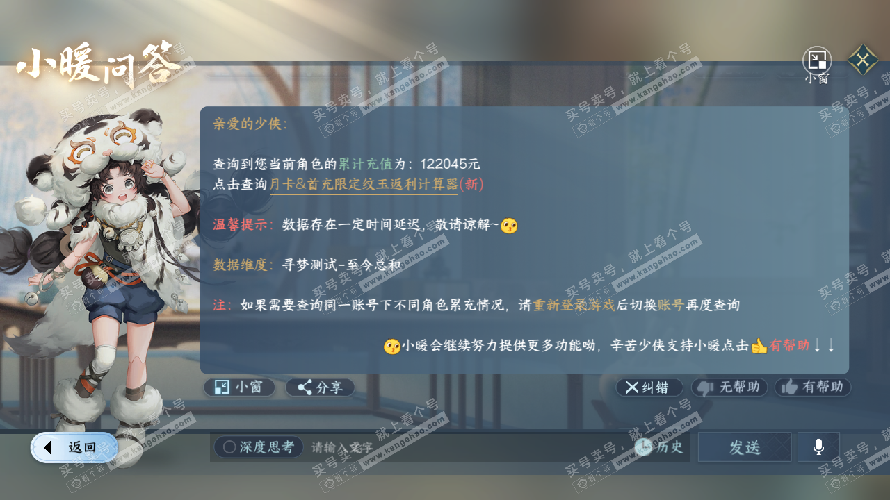 NSH322060逆水寒手游账号详情图45 NSH322060逆水寒手游账号详情图45