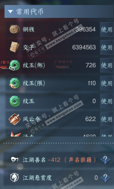 NSH322061逆水寒手游账号详情图5 NSH322061逆水寒手游账号详情图5