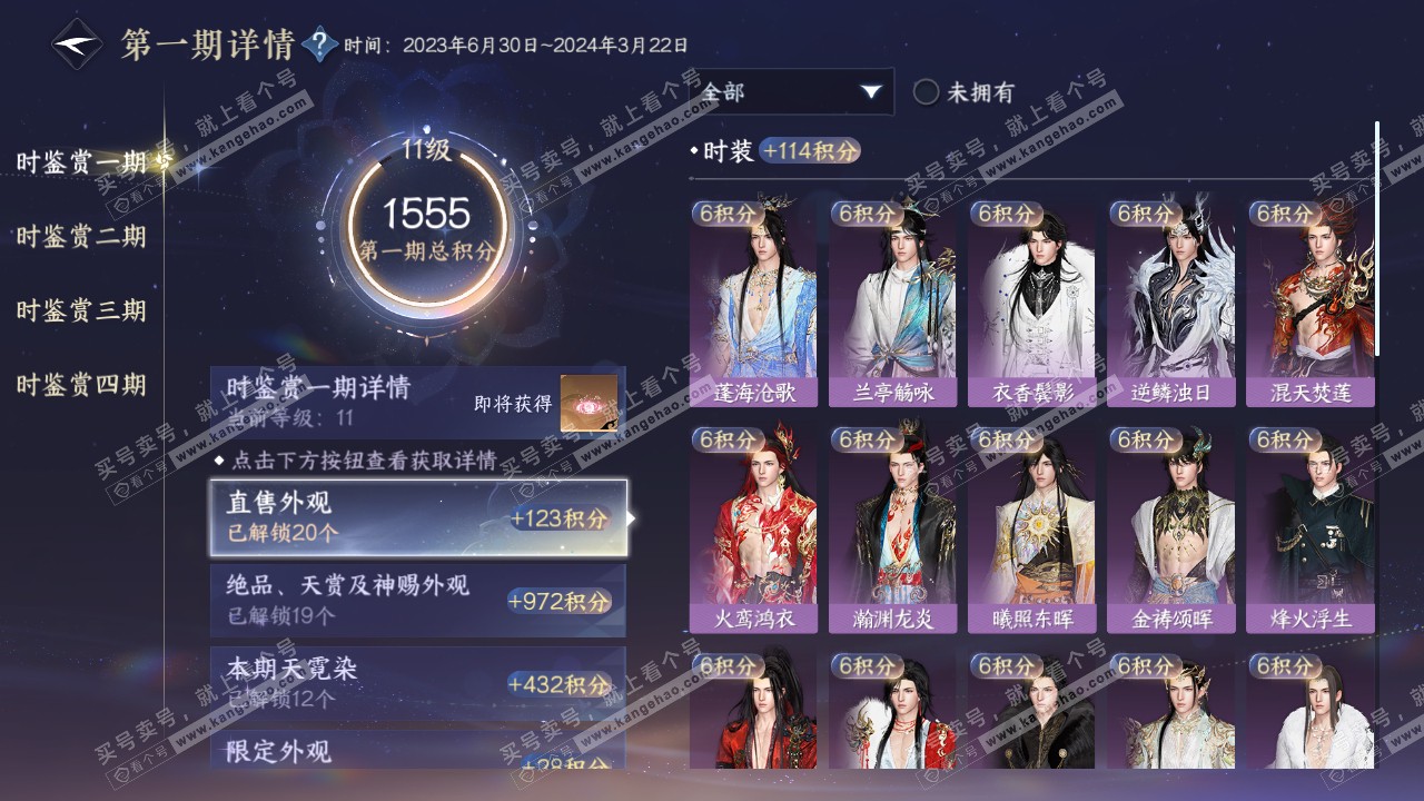 NSH322061逆水寒手游账号详情图22 NSH322061逆水寒手游账号详情图22