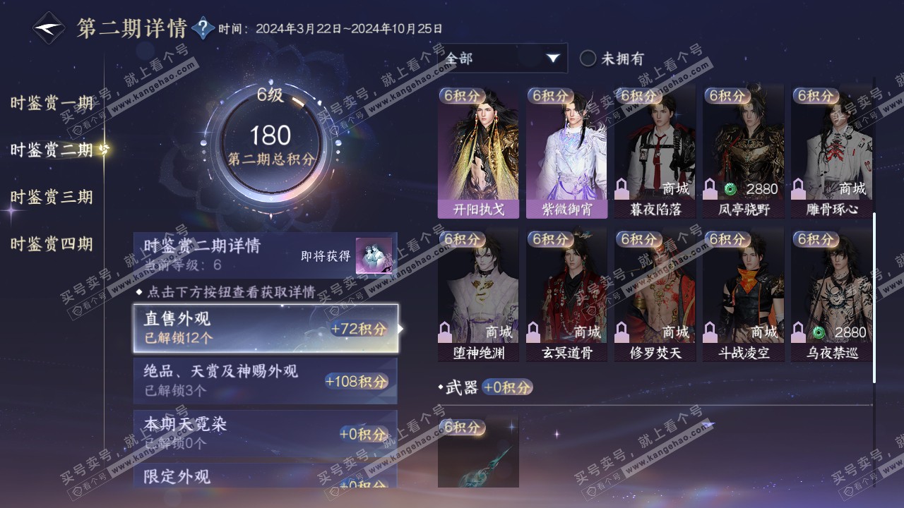 NSH322061逆水寒手游账号详情图25 NSH322061逆水寒手游账号详情图25