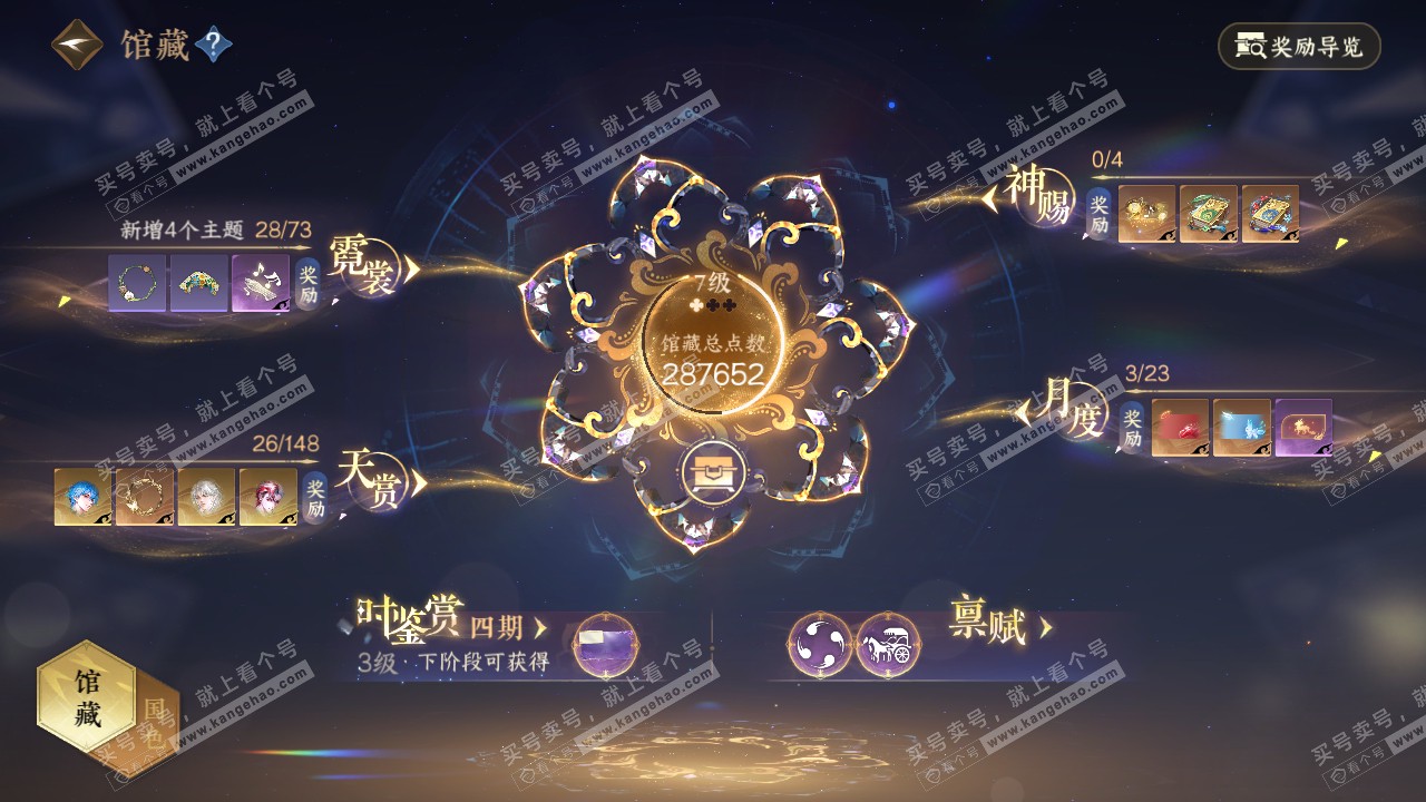 NSH322061逆水寒手游账号详情图12 NSH322061逆水寒手游账号详情图12