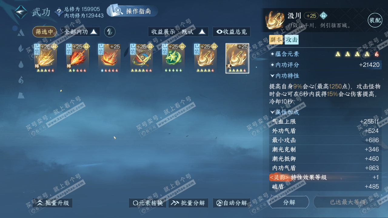 NSH322061逆水寒手游账号详情图31 NSH322061逆水寒手游账号详情图31