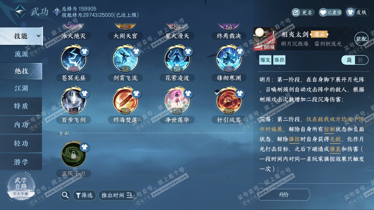 NSH322061逆水寒手游账号详情图29 NSH322061逆水寒手游账号详情图29
