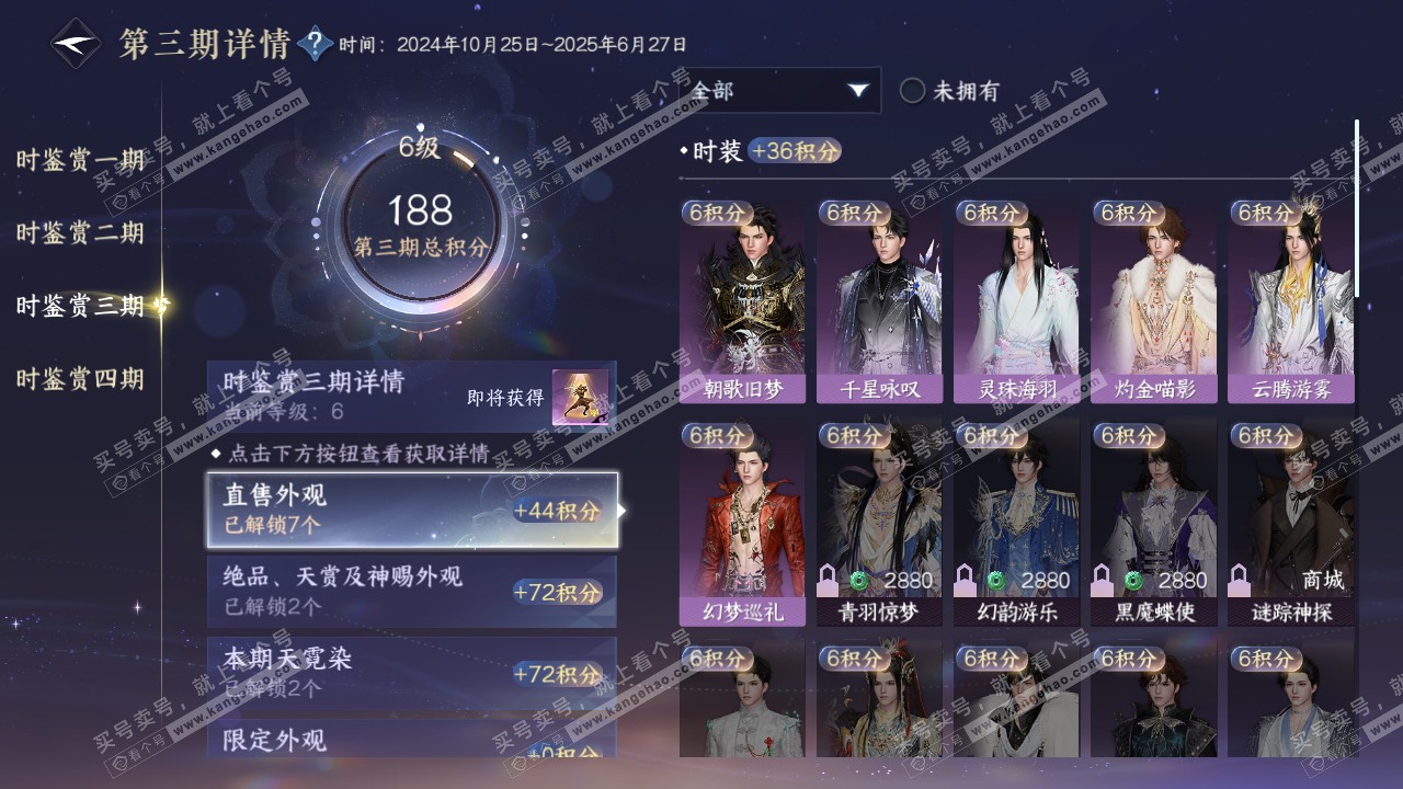 NSH322061逆水寒手游账号详情图26 NSH322061逆水寒手游账号详情图26