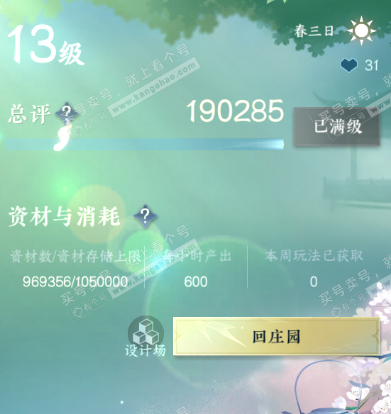 NSH322061逆水寒手游账号详情图40 NSH322061逆水寒手游账号详情图40