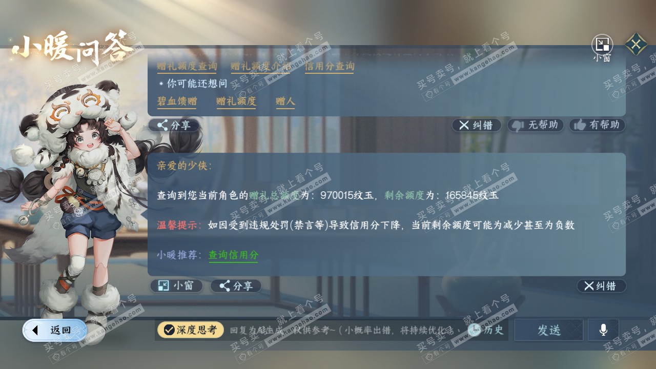 NSH322061逆水寒手游账号详情图44 NSH322061逆水寒手游账号详情图44