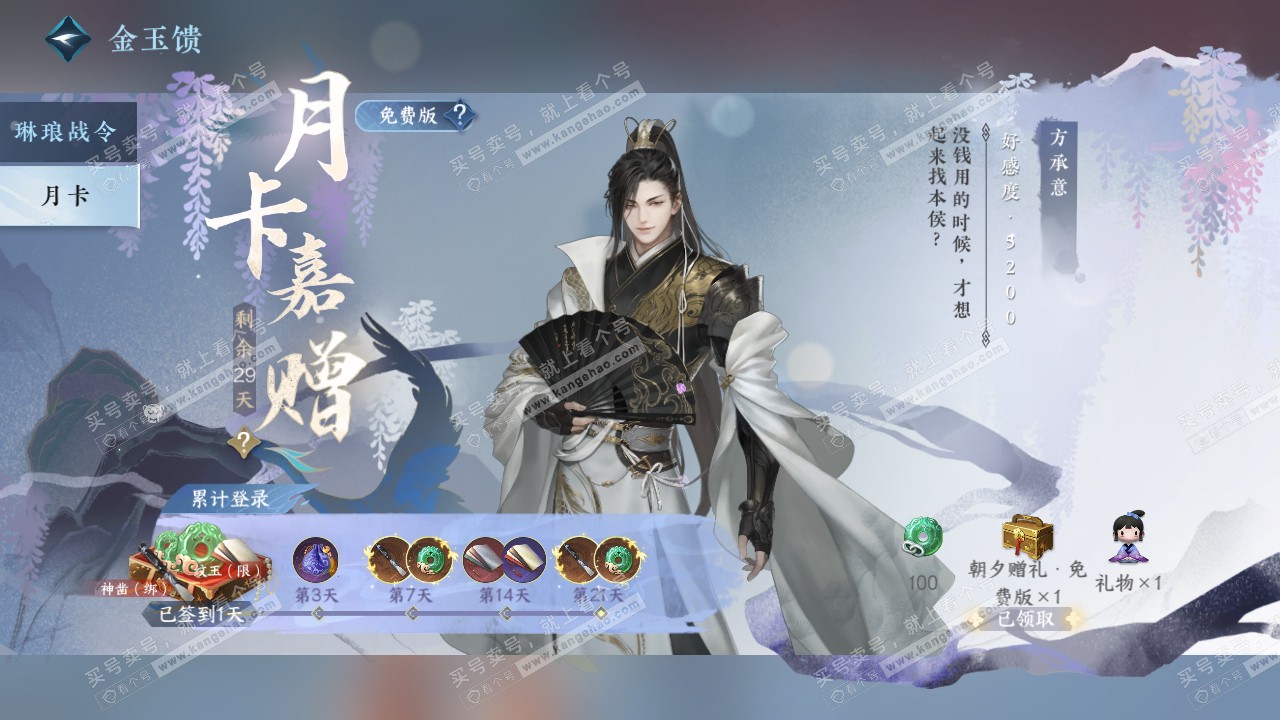 NSH322061逆水寒手游账号详情图41 NSH322061逆水寒手游账号详情图41