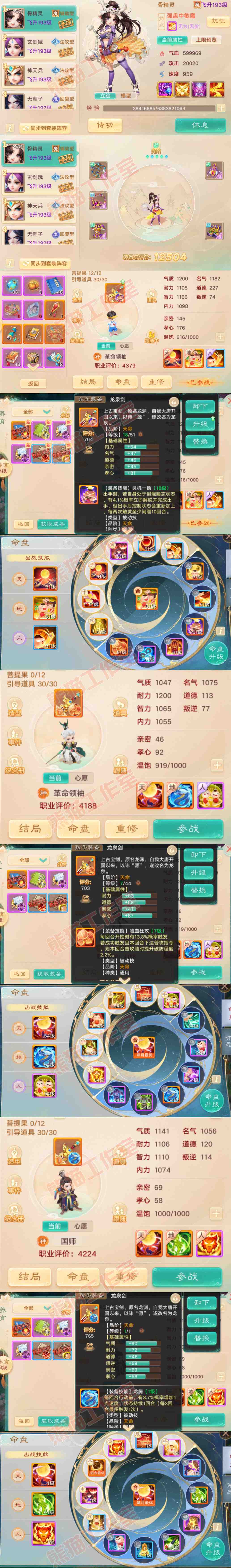 66100大话西游账号详情图10 66100大话西游账号详情图10