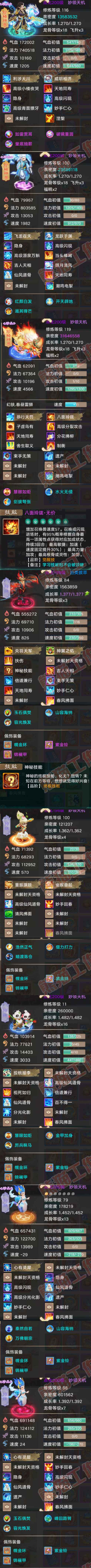 66100大话西游账号详情图5 66100大话西游账号详情图5