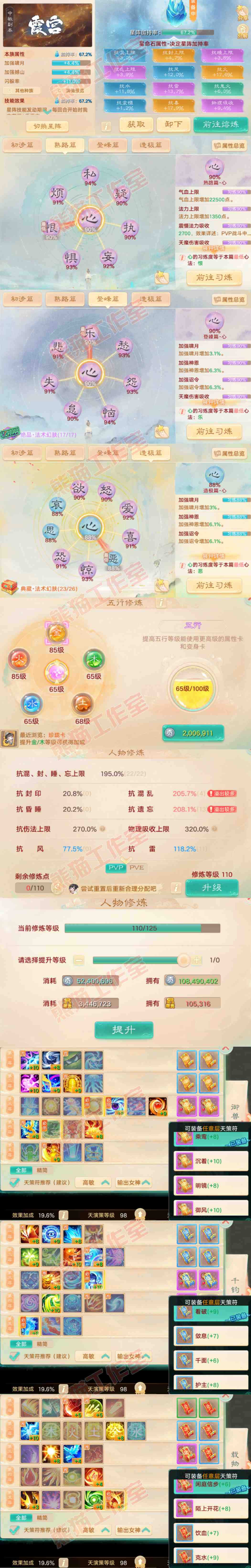 66100大话西游账号详情图3 66100大话西游账号详情图3