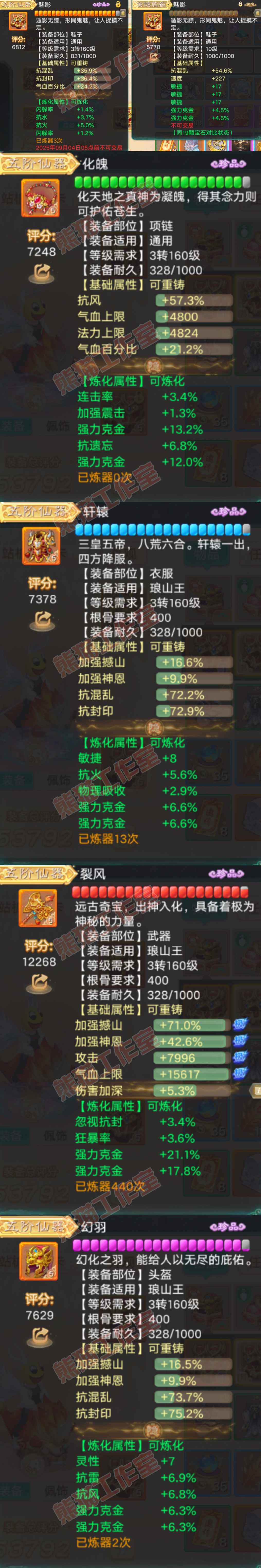 F7088大话西游账号详情图4