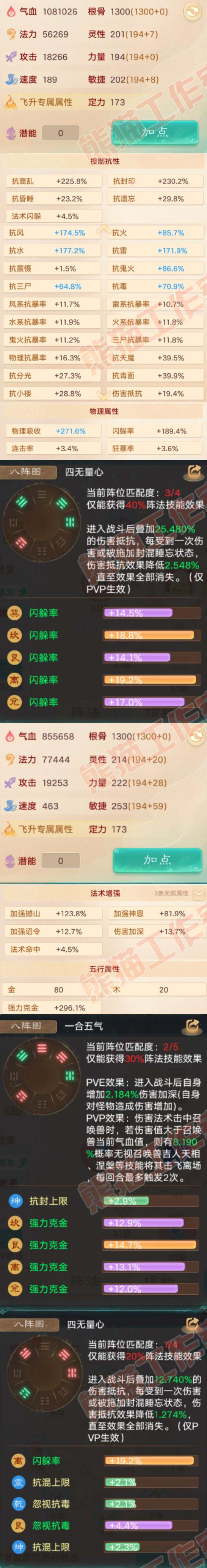 F7088大话西游账号详情图2