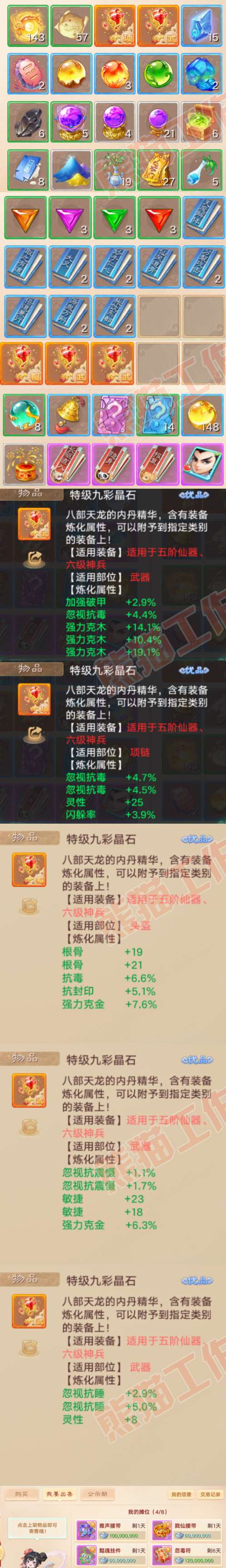 F7088大话西游账号详情图9