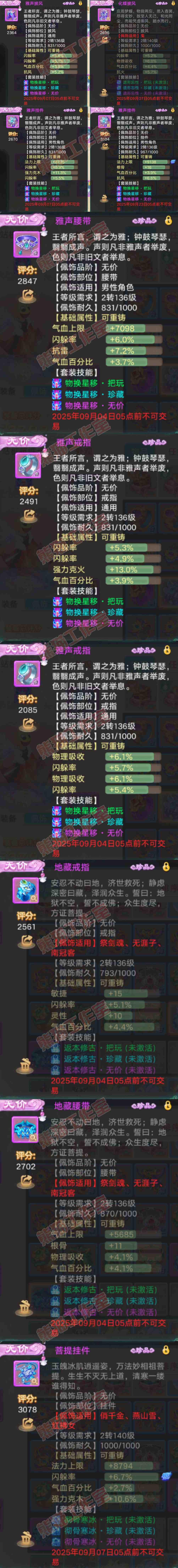 F7088大话西游账号详情图5